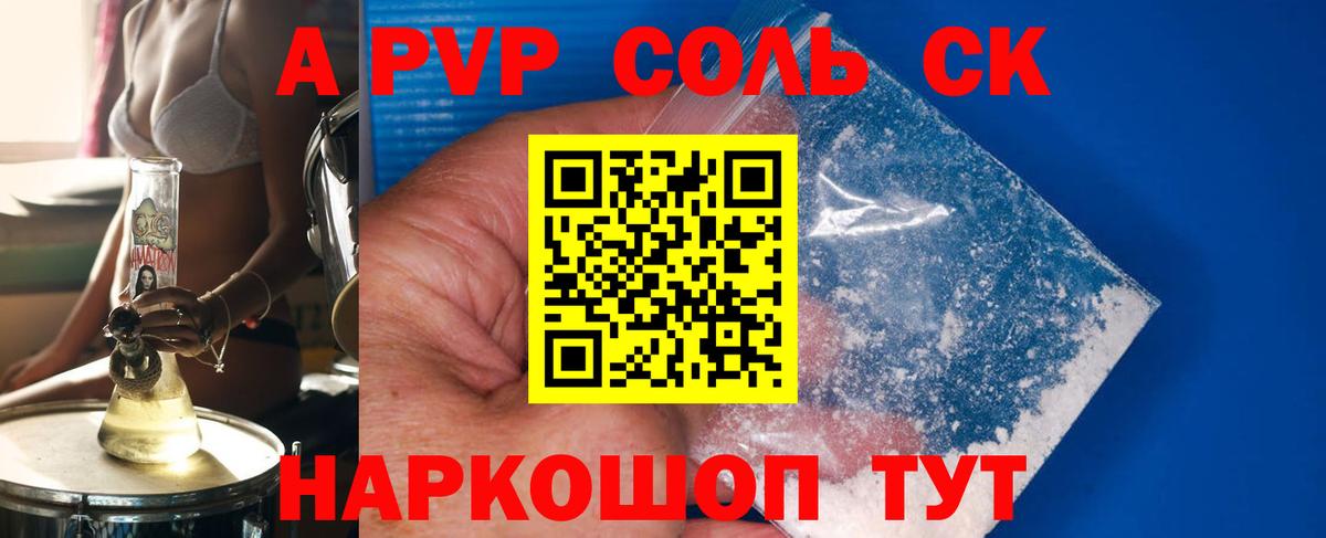 Альфа ПВП Crystall  Вход с VPN  Альфа ПВП VHQ  Волгодонск  Alpha PVP СК 