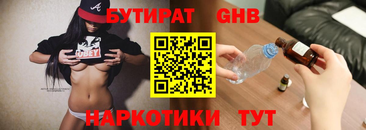 БУТИРАТ буратино  БУТИРАТ  Волгодонск  Вход с VPN 