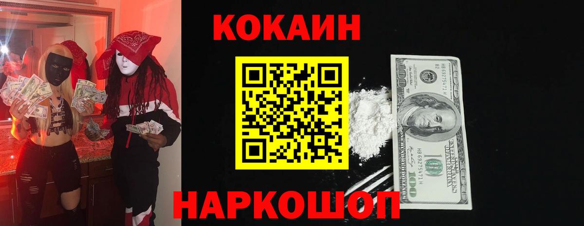 КОКАИН Эквадор  Вход с VPN  Волгодонск  Cocaine Эквадор 