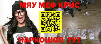 мяу мяу кристалл Краснодар