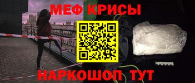 мяу мяу кристалл Краснодар