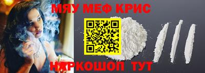 мяу мяу кристалл Краснодар