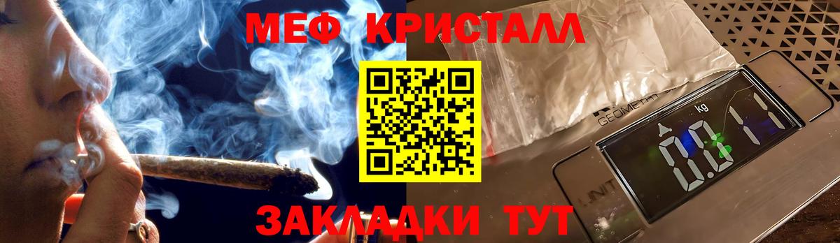 МЕФ кристаллы Волгодонск