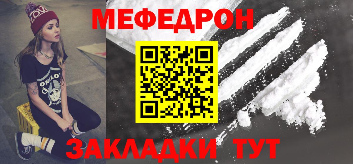 купить закладку  Вход с VPN  Меф  Волгодонск  блэк спрут ТОР  Мефедрон мука 