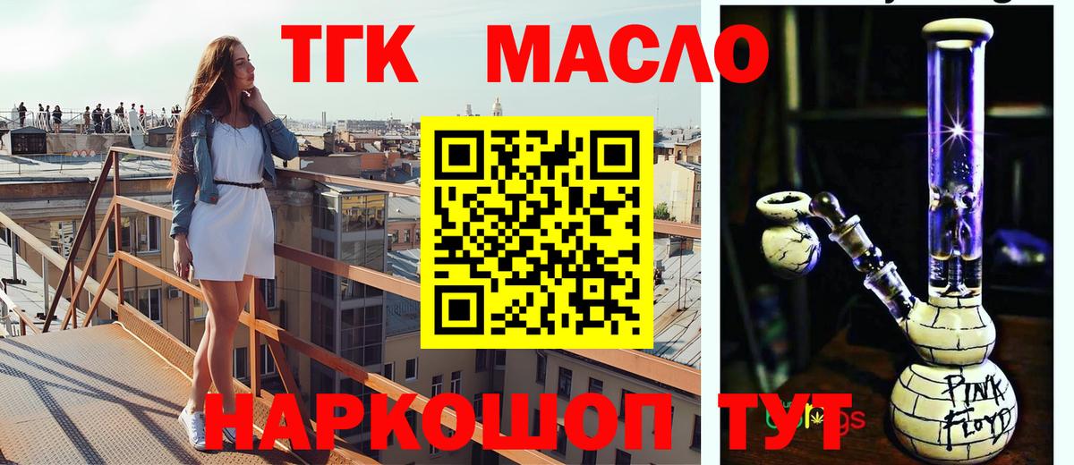 ТГК вейп с тгк  Вход с VPN  Волгодонск  ТГК гашишное масло 
